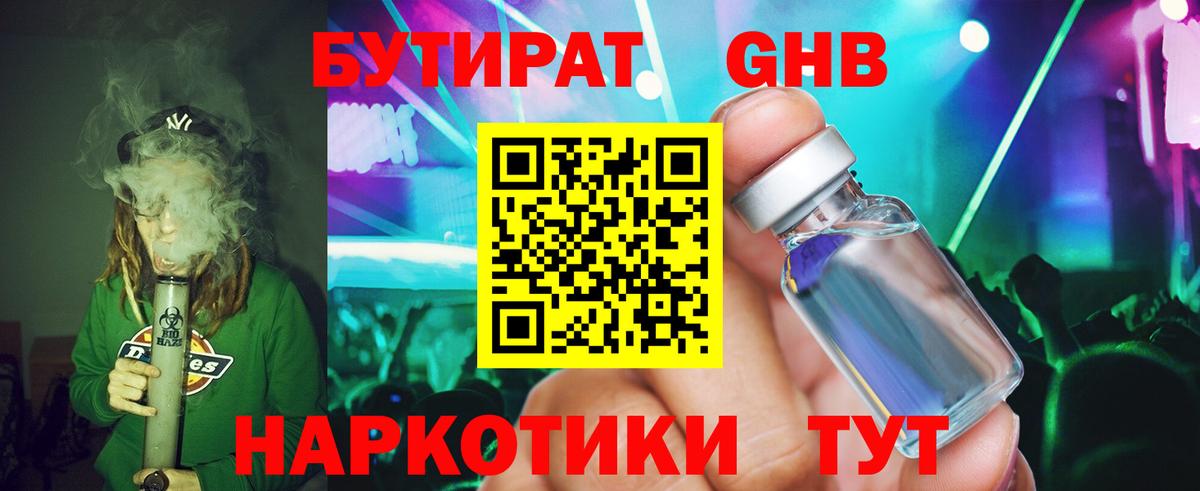 Тулун  БУТИРАТ вода  Вход с VPN 
