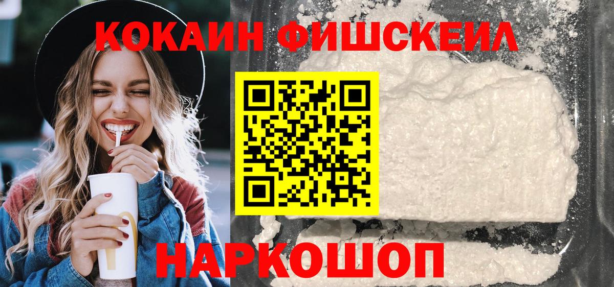 Тулун  Кокаин Fish Scale  хочу наркоту  Вход с VPN  Cocaine Fish Scale  Кокаин 