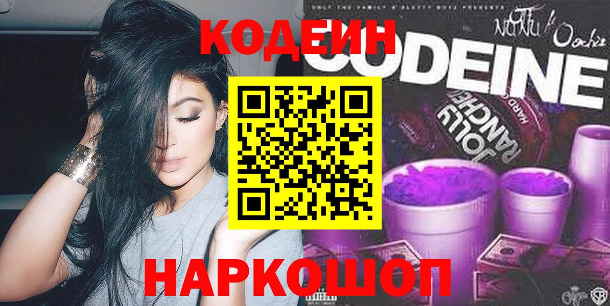 Codein напиток Lean (лин)  Кодеиновый сироп Lean напиток Lean (лин)  Тулун  Вход с VPN 