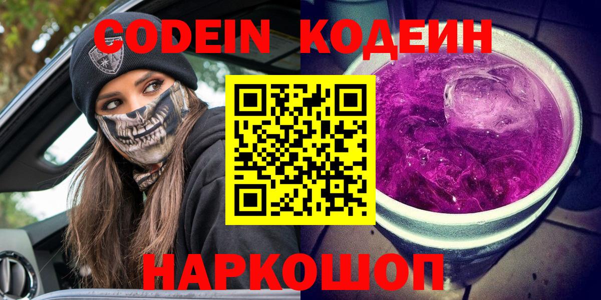 Кодеиновый сироп Lean напиток Lean (лин) Тулун