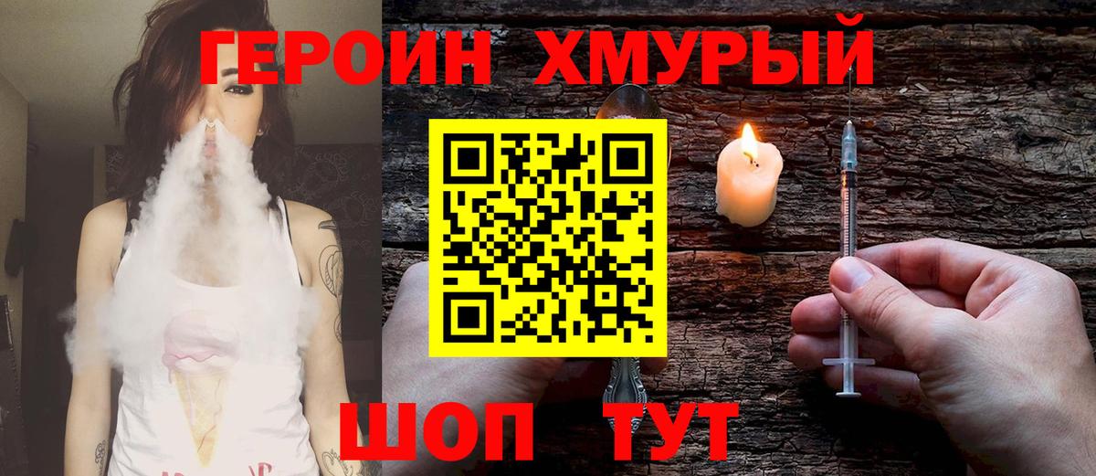Тулун  Героин  Вход с VPN  Героин хмурый 