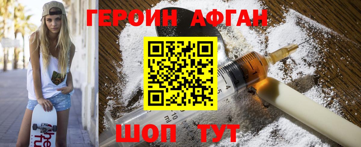 ГЕРОИН Афган Тулун