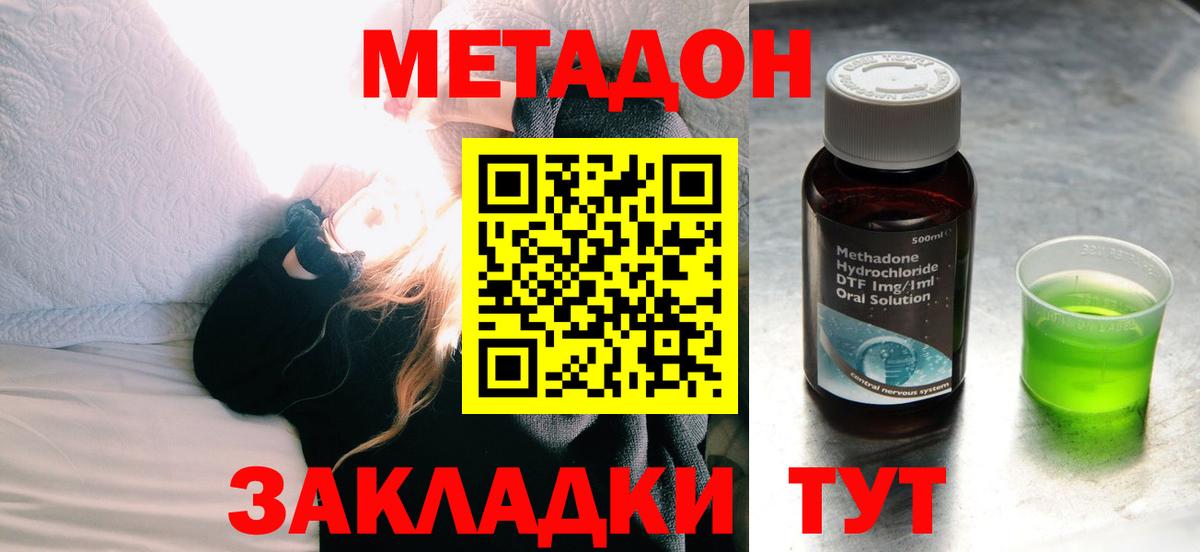 Метадон кристалл Тулун